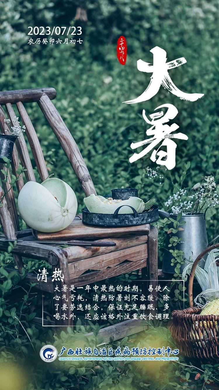 大暑来袭，你的身体需要这些“降暑”小技巧！848 / 作者:健康小天使 / 帖子ID:308747