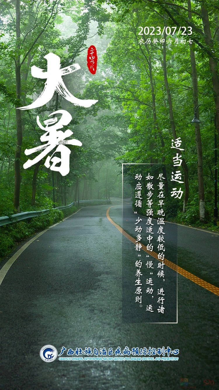 大暑来袭，你的身体需要这些“降暑”小技巧！521 / 作者:健康小天使 / 帖子ID:308747