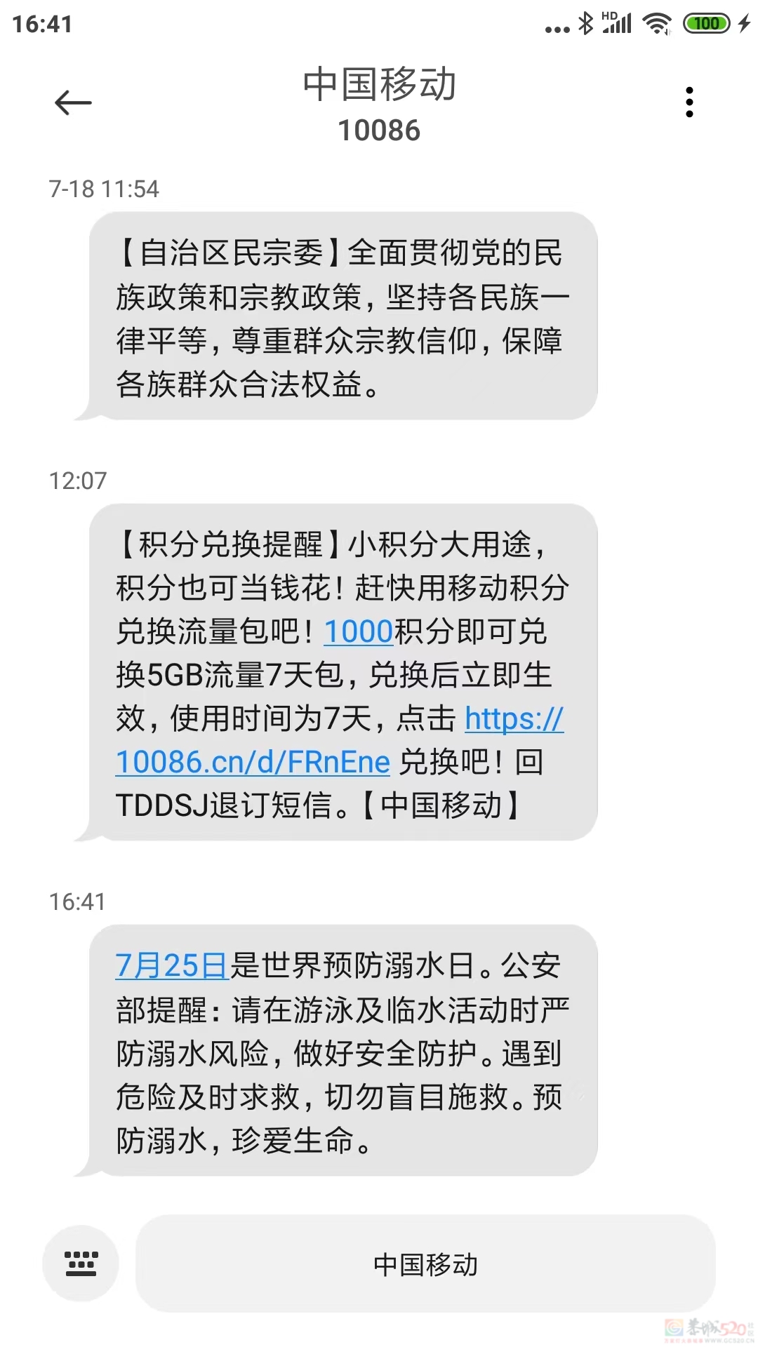今天还是世界预防溺水日，才收到的短信642 / 作者:章牛险 / 帖子ID:308809