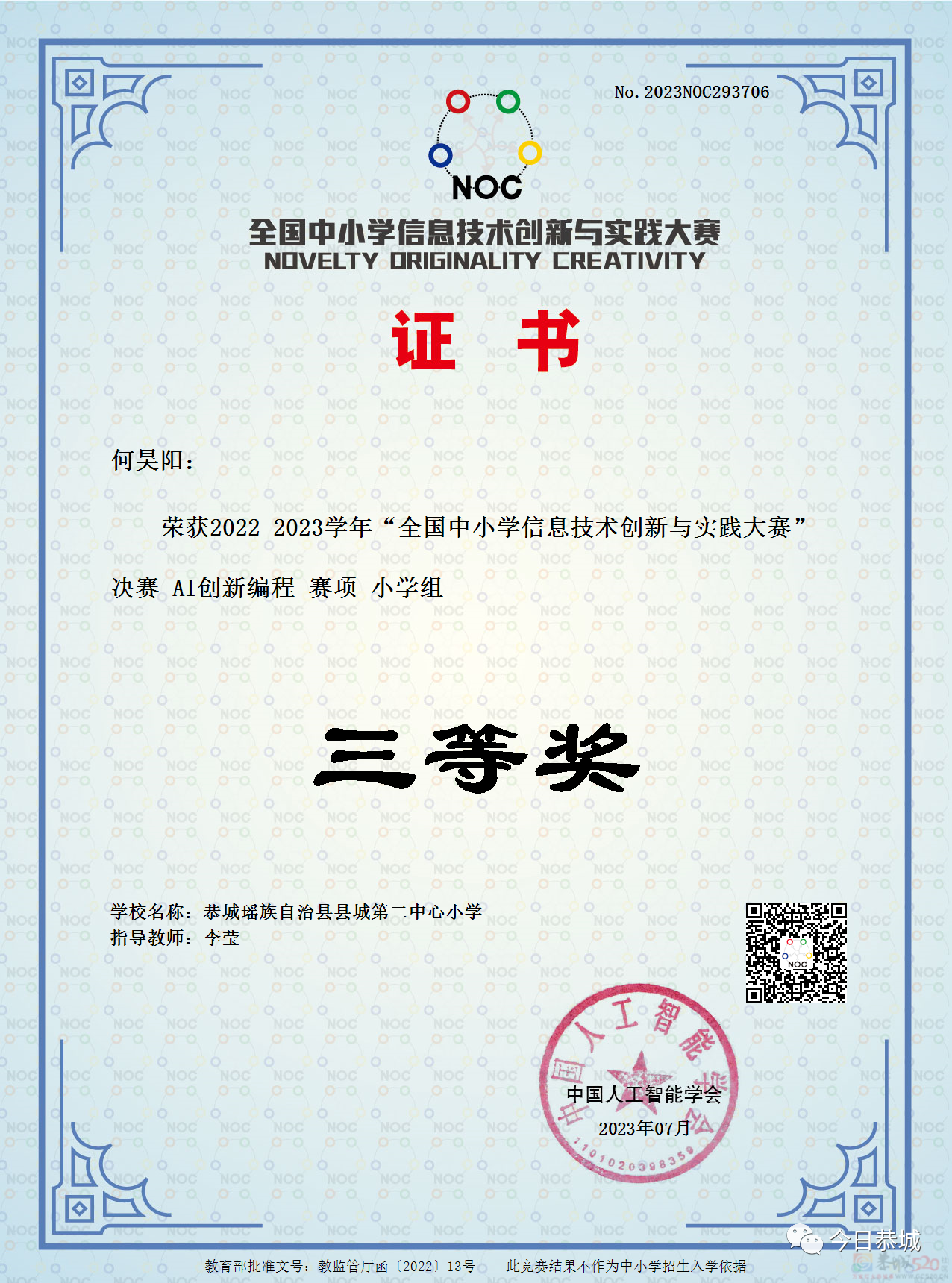县二小AI双师编程社团学员在全国中小学信息技术创新与实践大赛中喜获佳绩540 / 作者:论坛小编01 / 帖子ID:308845