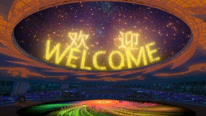 开幕式独家揭秘，来了！200 / 作者:登山涉水 / 帖子ID:308898