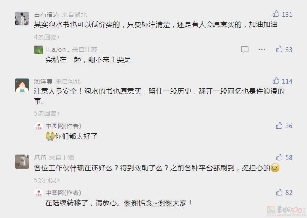 暴雨24小时：洪水吞没涿州书库140 / 作者:儿时的回忆 / 帖子ID:309051