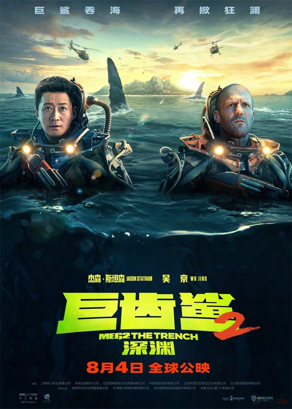 《巨齿鲨2：深渊》：千万不要拍第三部了885 / 作者:该做的事情 / 帖子ID:309120