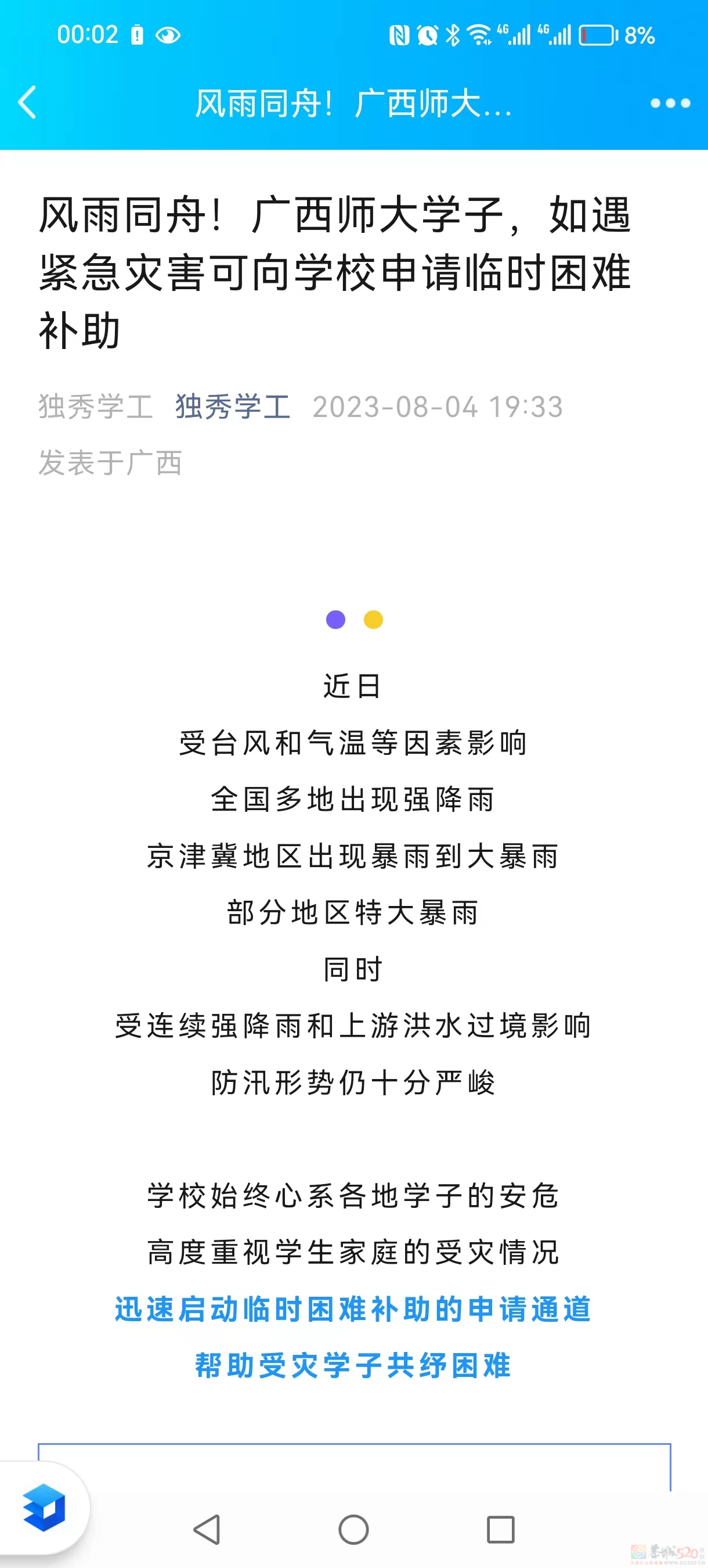 广西多所高校紧急发声！121 / 作者:论坛小编01 / 帖子ID:309151