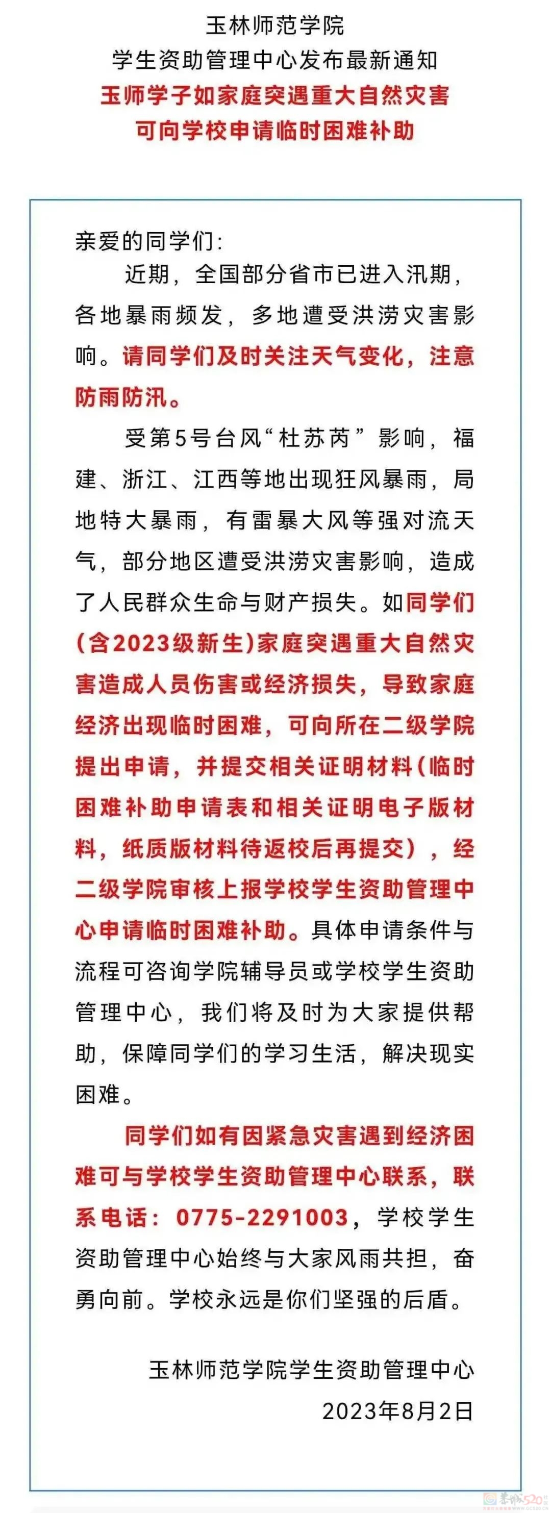 广西多所高校紧急发声！586 / 作者:论坛小编01 / 帖子ID:309151
