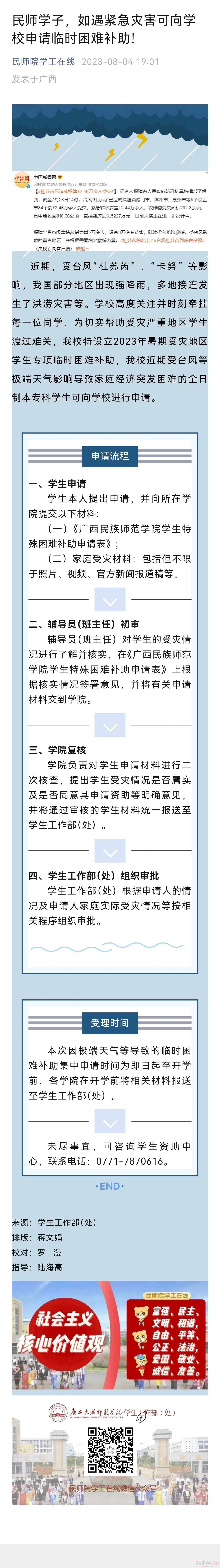 广西多所高校紧急发声！414 / 作者:论坛小编01 / 帖子ID:309151