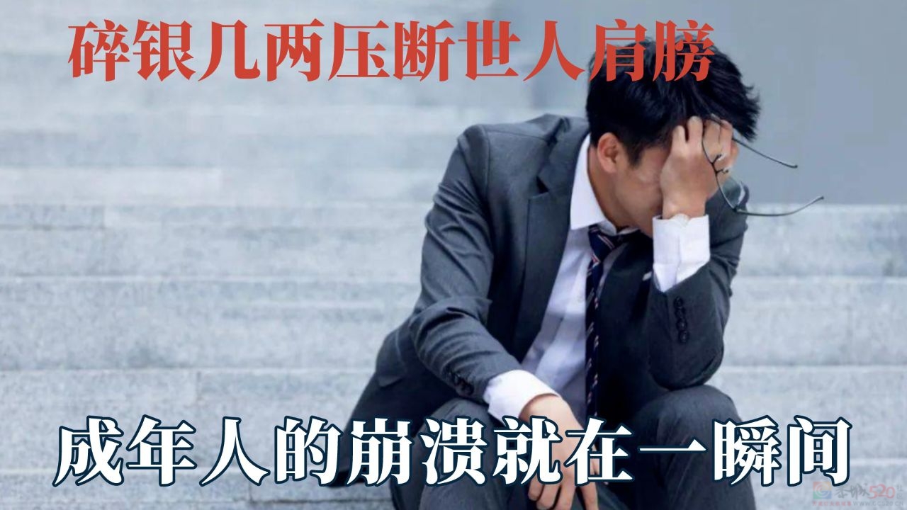 网友们，生活中让你最崩溃的瞬间是什么？775 / 作者:论坛小编01 / 帖子ID:309244