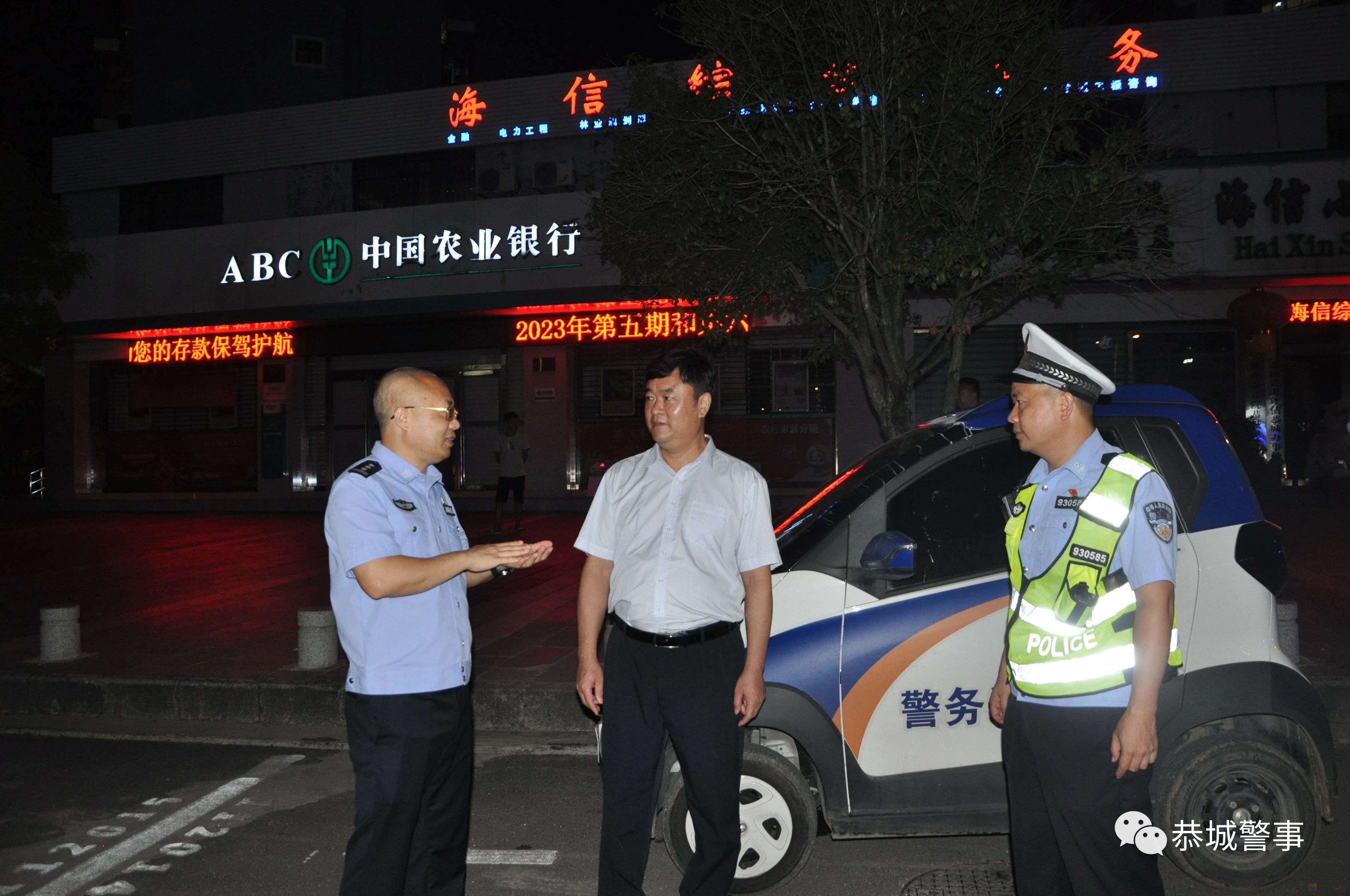 守小城烟火，护夏日平安，恭城公安夏夜治安巡查宣防集中统一行动持续升温！133 / 作者:论坛小编01 / 帖子ID:309398