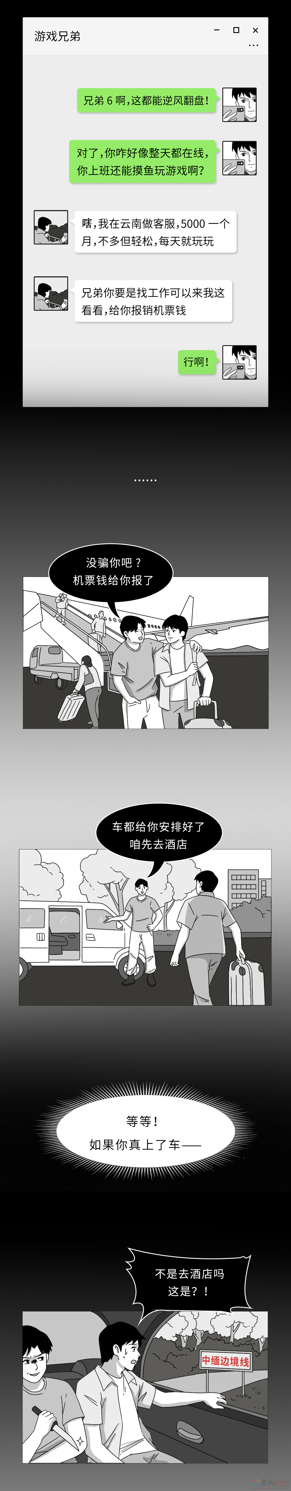 骗子会通过哪些方法骗你去缅甸？(保命必看！)658 / 作者:登山涉水 / 帖子ID:309564