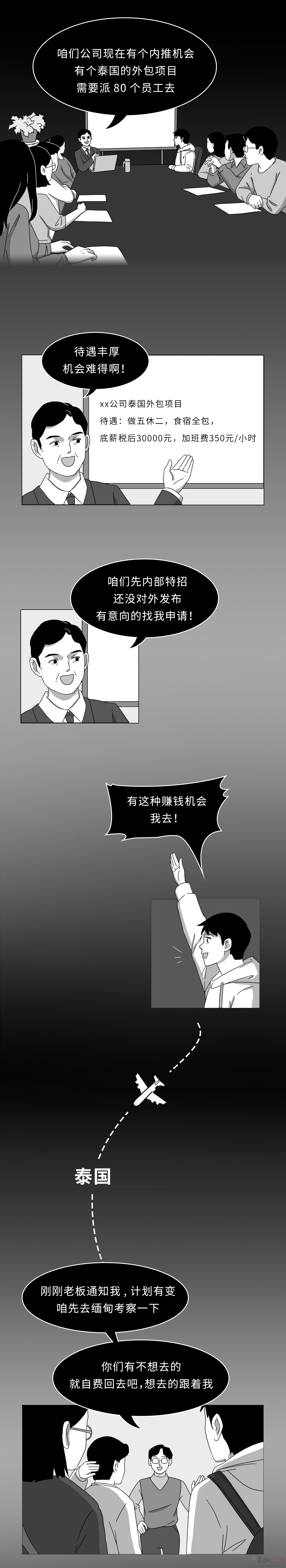 骗子会通过哪些方法骗你去缅甸？(保命必看！)455 / 作者:登山涉水 / 帖子ID:309564