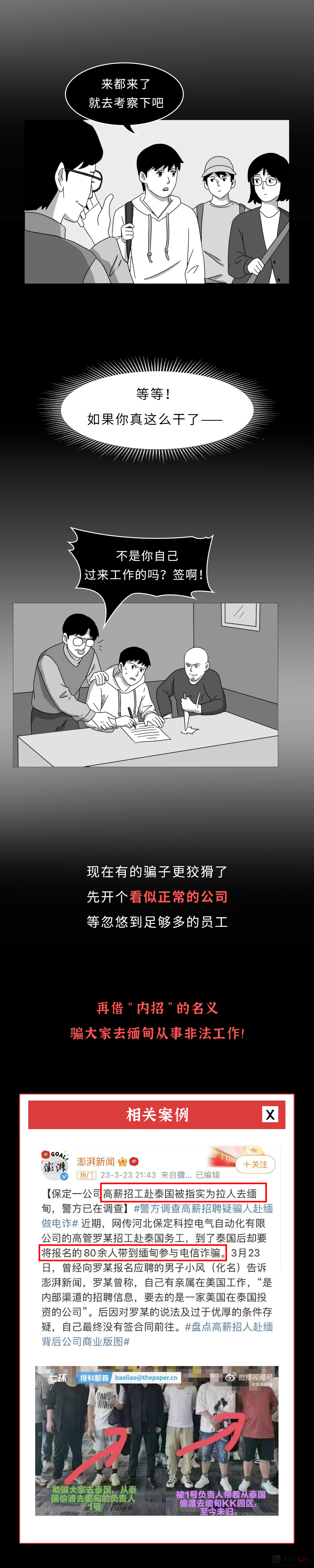 骗子会通过哪些方法骗你去缅甸？(保命必看！)746 / 作者:登山涉水 / 帖子ID:309564