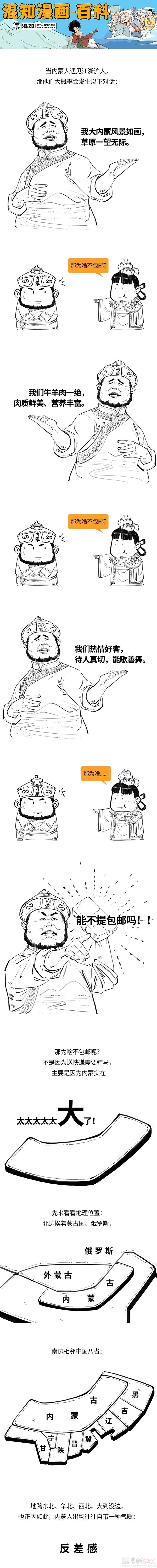 内蒙，为啥不包邮？409 / 作者:儿时的回忆 / 帖子ID:309627