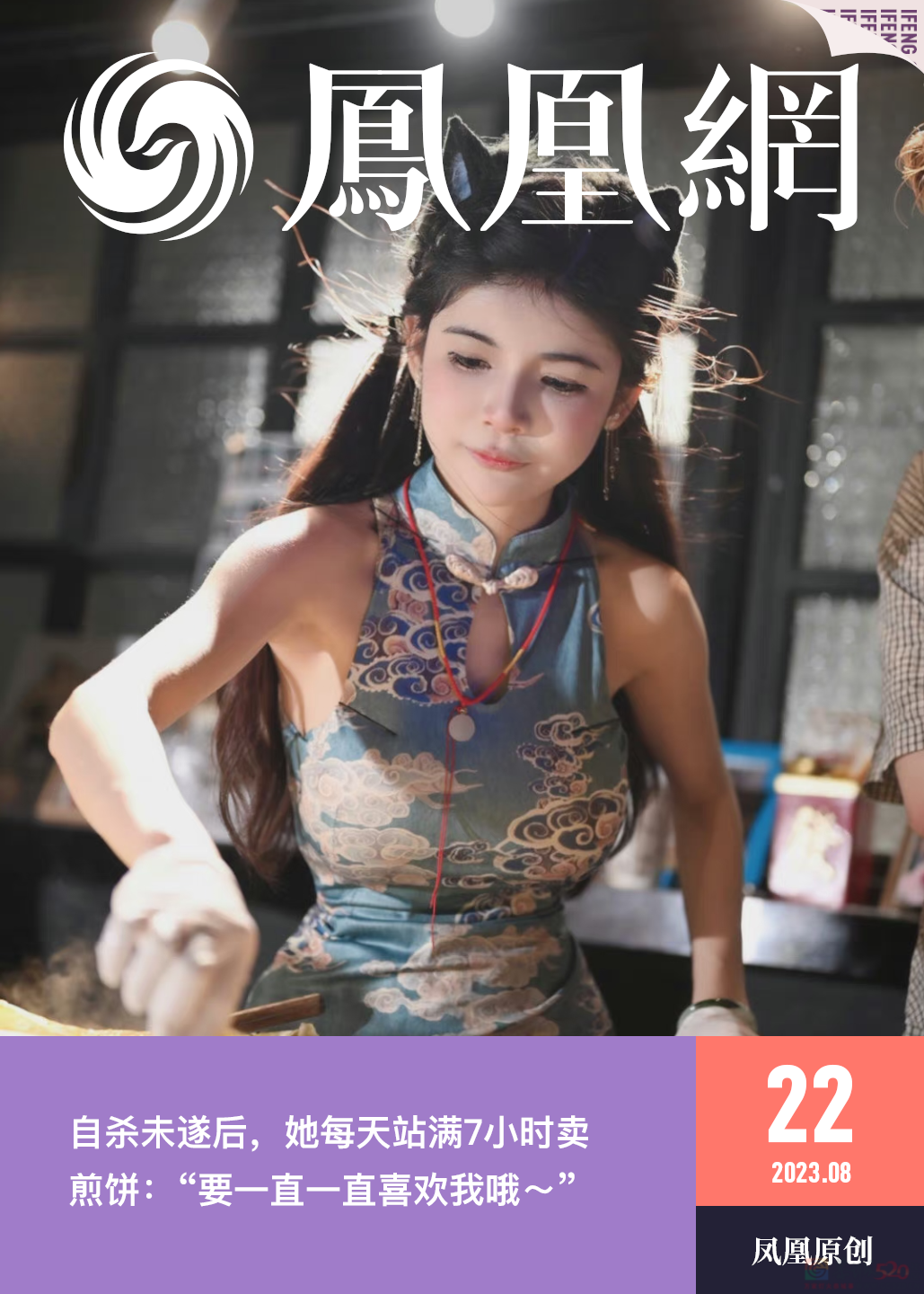 对话“狗头萝莉”：从“擦边主播”，到煎饼摊主634 / 作者:儿时的回忆 / 帖子ID:309655