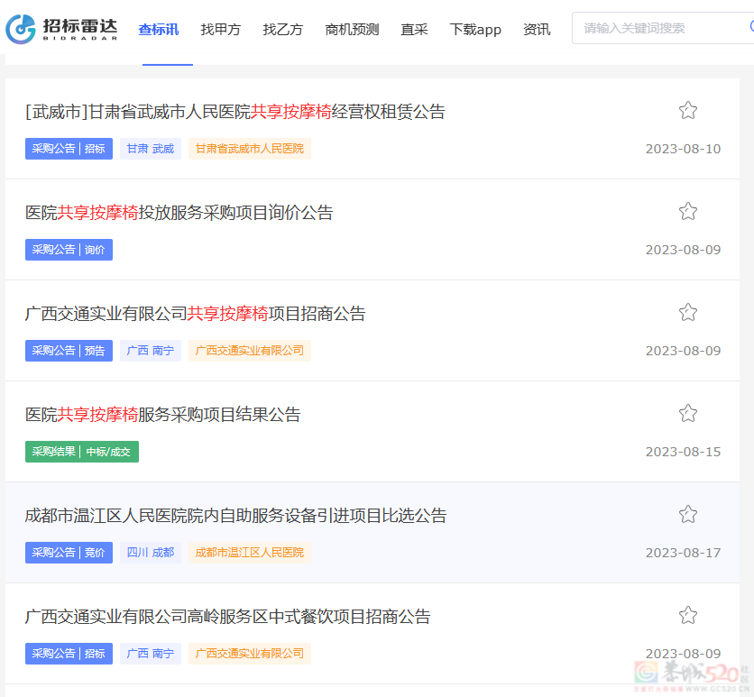 按摩椅的钱进了谁口袋，查清楚了295 / 作者:儿时的回忆 / 帖子ID:309691