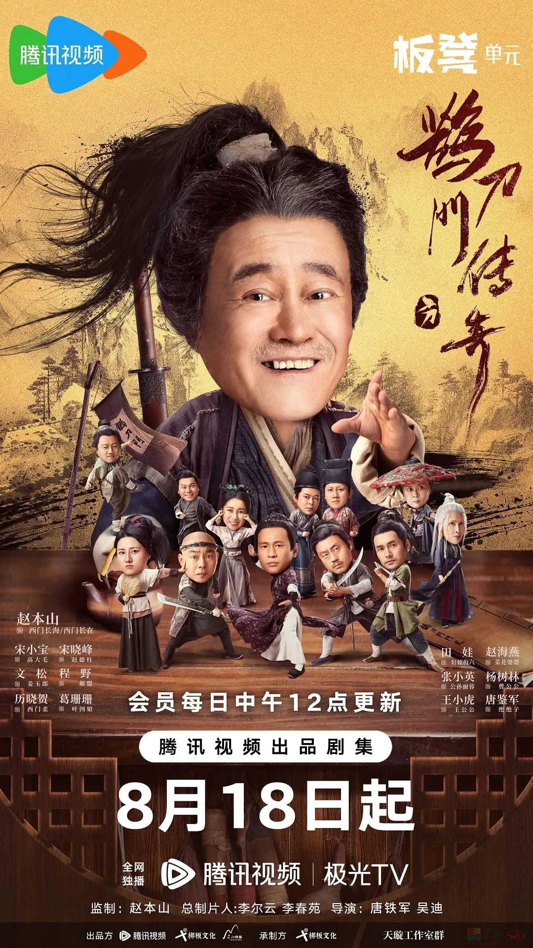 赵本山归来，全都变了56 / 作者:该做的事情 / 帖子ID:309734