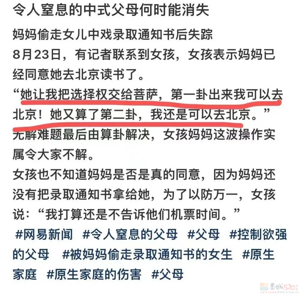 被偷走的录取通知书：困在“母亲”角色里的妈妈474 / 作者:儿时的回忆 / 帖子ID:309742