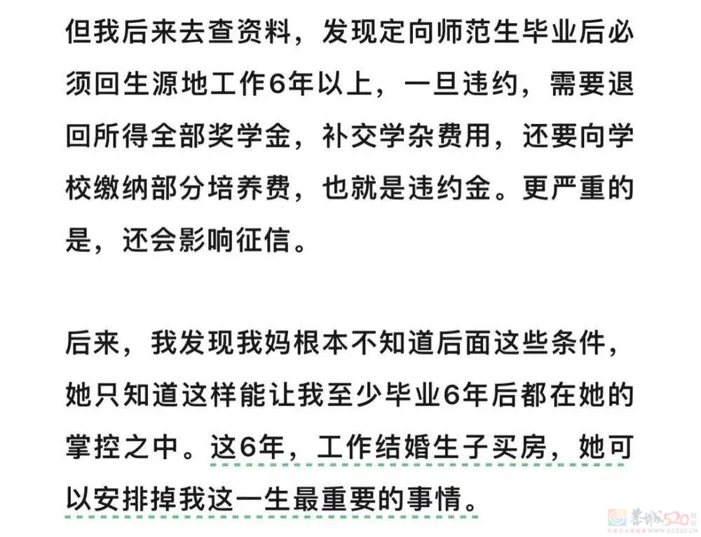被偷走的录取通知书：困在“母亲”角色里的妈妈509 / 作者:儿时的回忆 / 帖子ID:309742