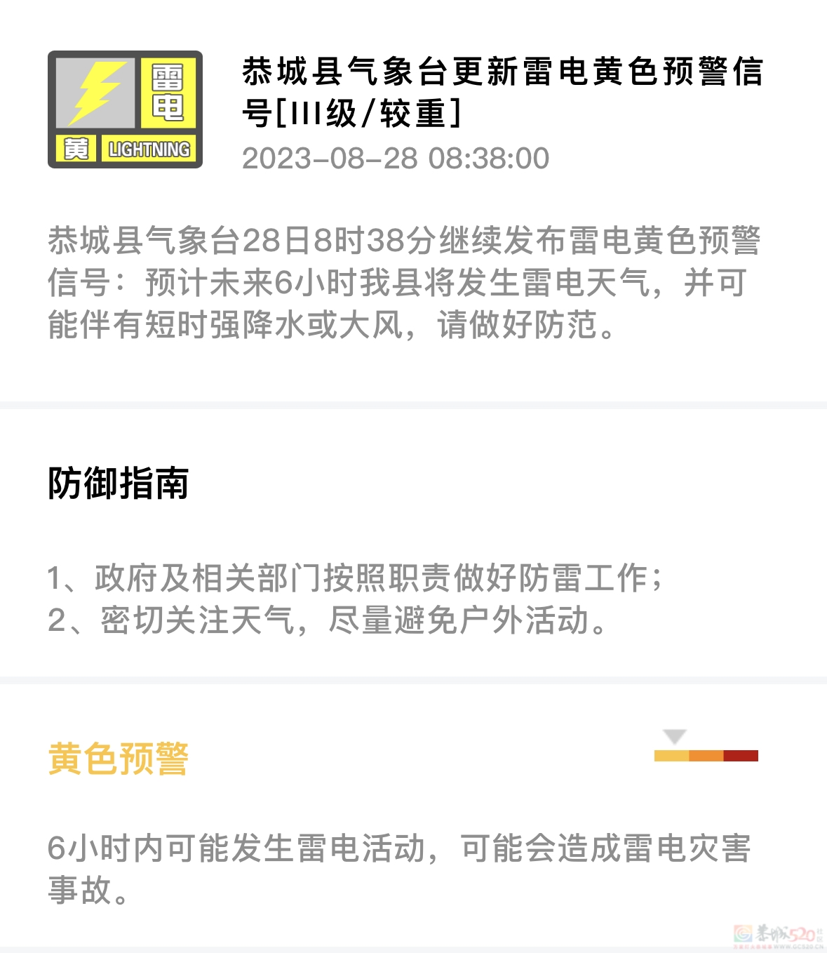 恭城县气象台28日9时18分将暴雨橙色预警信号提升为红色777 / 作者:论坛小编01 / 帖子ID:309759