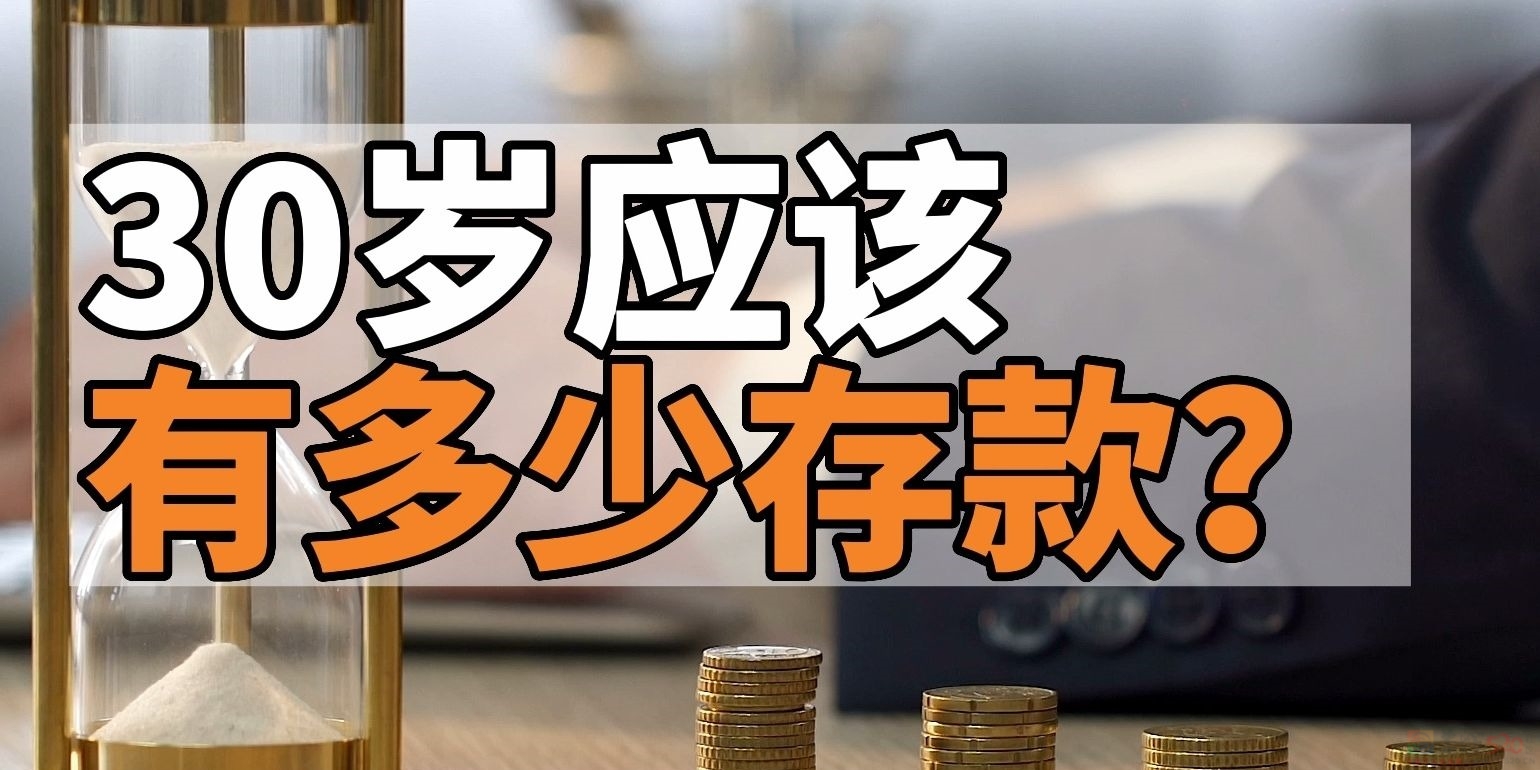 在恭城，30岁，没有存款，很失败吗？655 / 作者:论坛小编01 / 帖子ID:309822