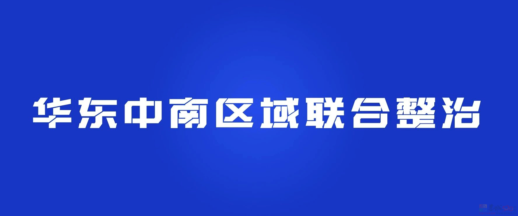 桂林交警启动“第二波”区域会战，一天查处207起货车违法240 / 作者:论坛小编01 / 帖子ID:310009