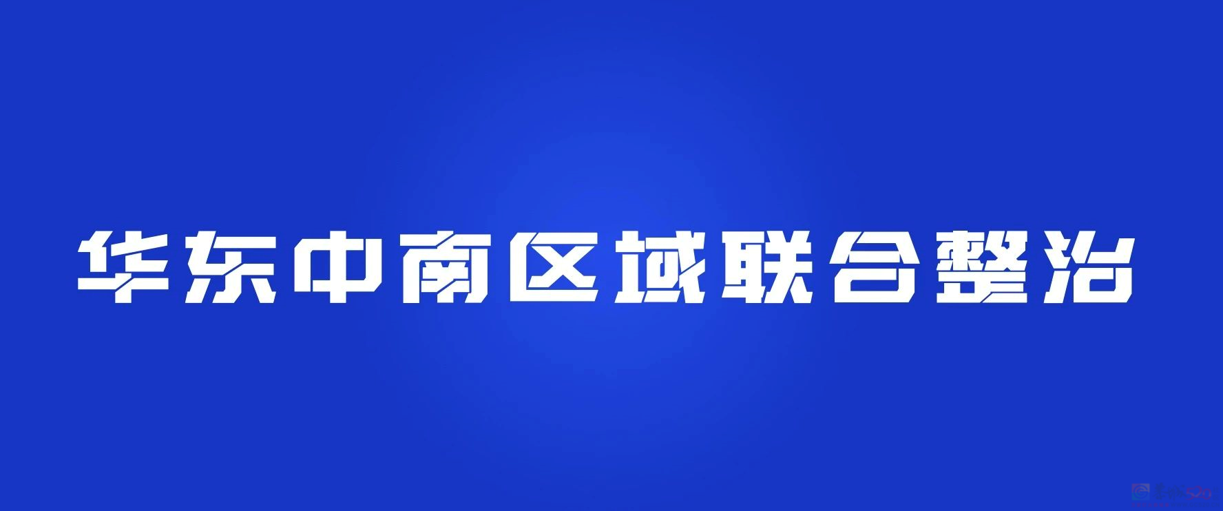 桂林交警启动“第二波”区域会战，一天查处207起货车违法256 / 作者:论坛小编01 / 帖子ID:310009