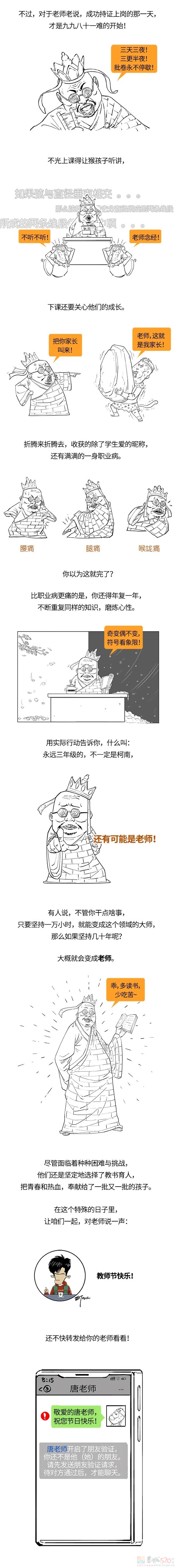 当老师有多苦，你真的懂吗？320 / 作者:儿时的回忆 / 帖子ID:310133