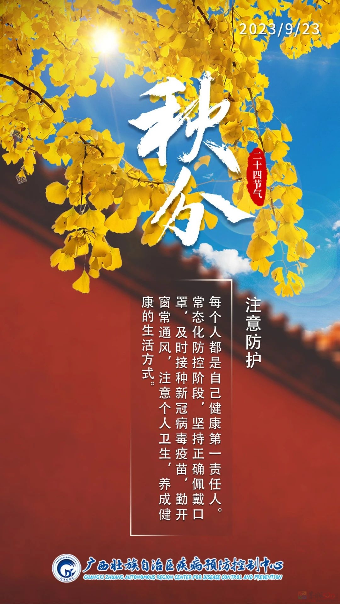 今日秋分 | 秋风扫落叶，昼夜等分长920 / 作者:健康小天使 / 帖子ID:310497