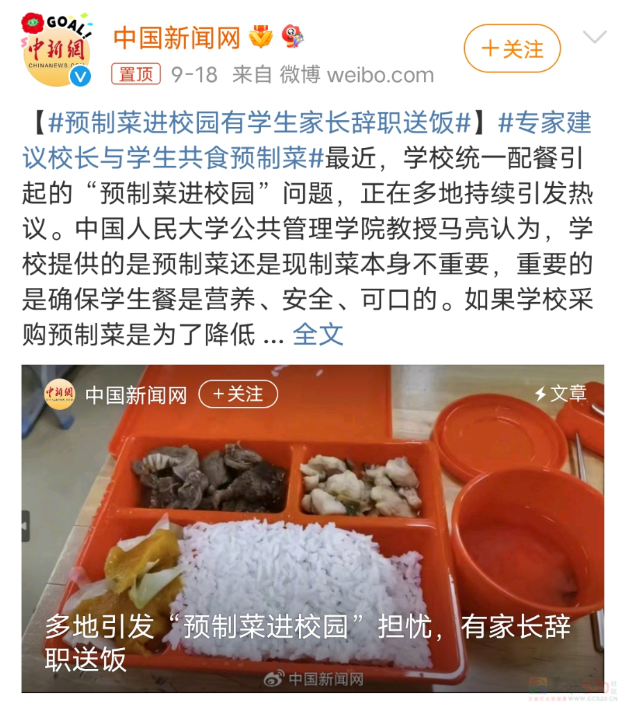 “预制菜进学校”骂战，击溃全网对它最后的心理防线467 / 作者:儿时的回忆 / 帖子ID:310528