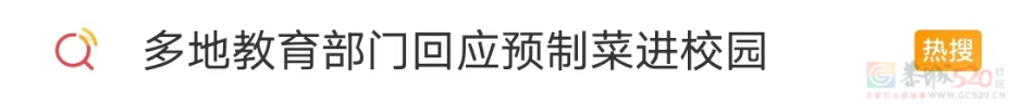 “预制菜进学校”骂战，击溃全网对它最后的心理防线429 / 作者:儿时的回忆 / 帖子ID:310528