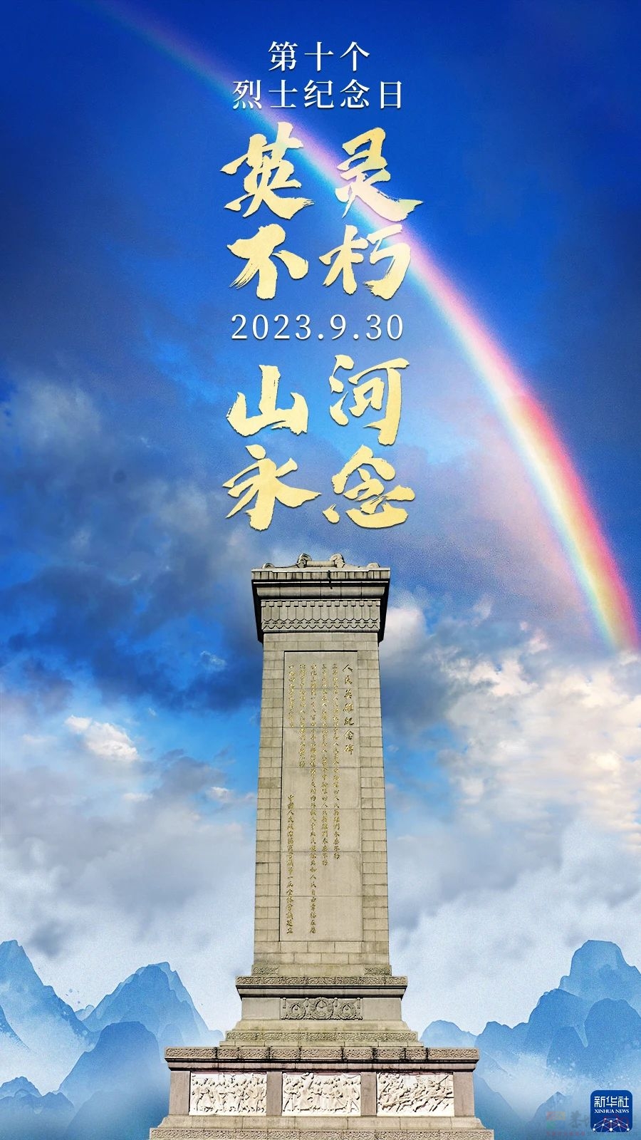 今天，以国之名，向烈士致敬！449 / 作者:登山涉水 / 帖子ID:310686