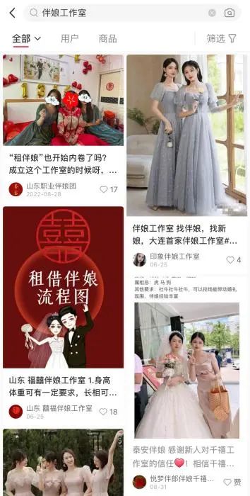 “租个伴娘，回家结婚”339 / 作者:儿时的回忆 / 帖子ID:310768