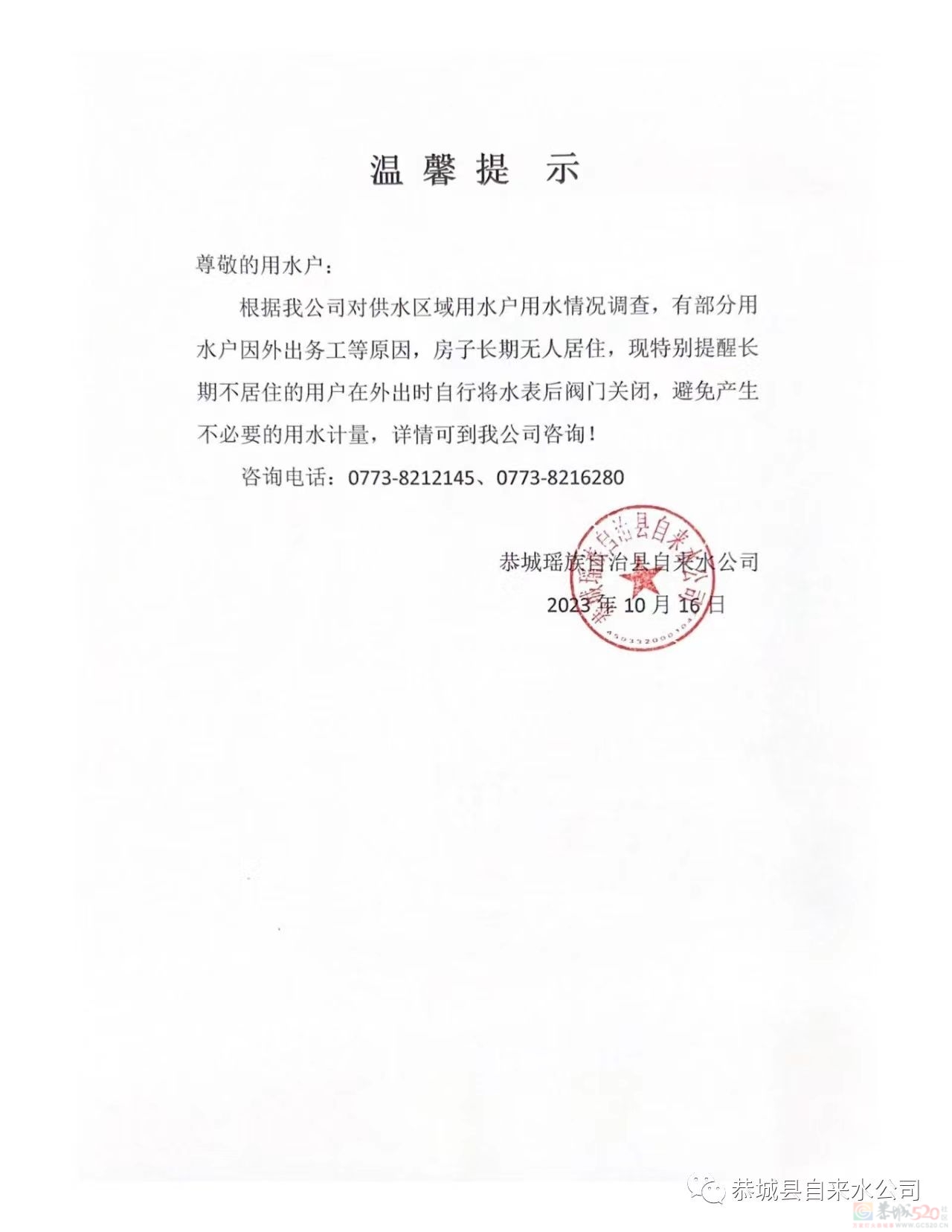 关于家中长时间无人居住时用水的温馨提示117 / 作者:论坛小编01 / 帖子ID:311105