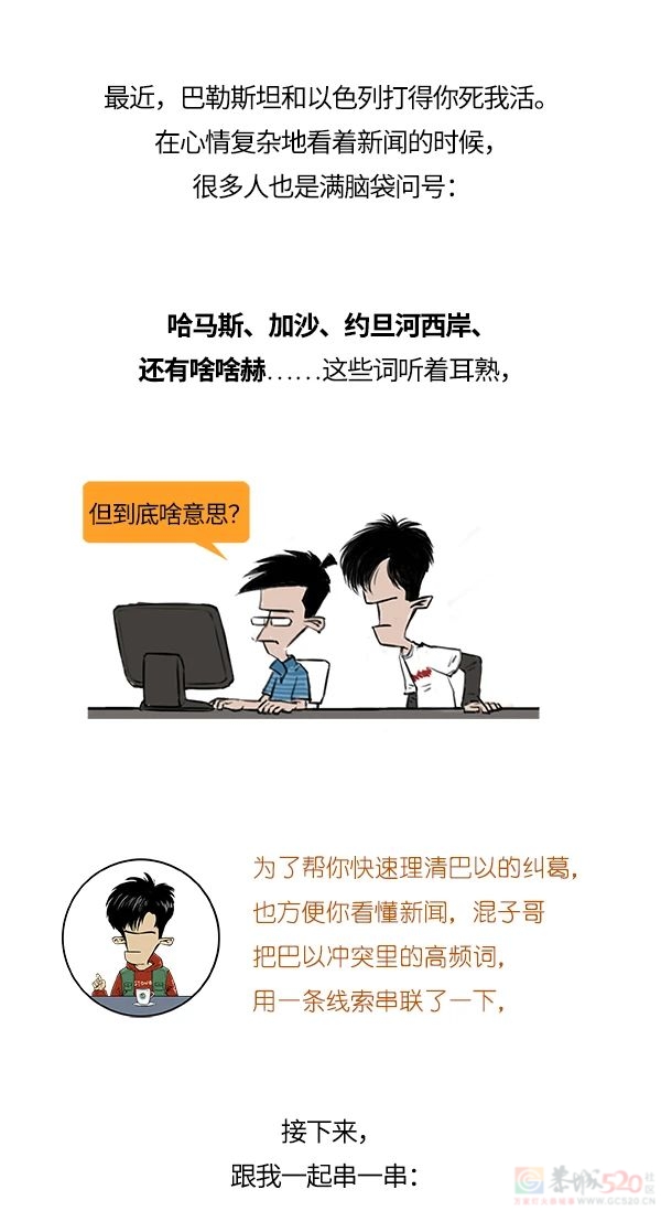 巴以冲突咋回事？哈马斯是啥？加沙在哪？106 / 作者:儿时的回忆 / 帖子ID:311178
