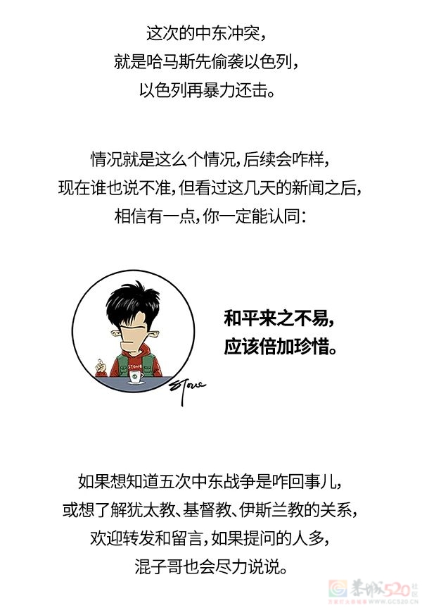 巴以冲突咋回事？哈马斯是啥？加沙在哪？292 / 作者:儿时的回忆 / 帖子ID:311178