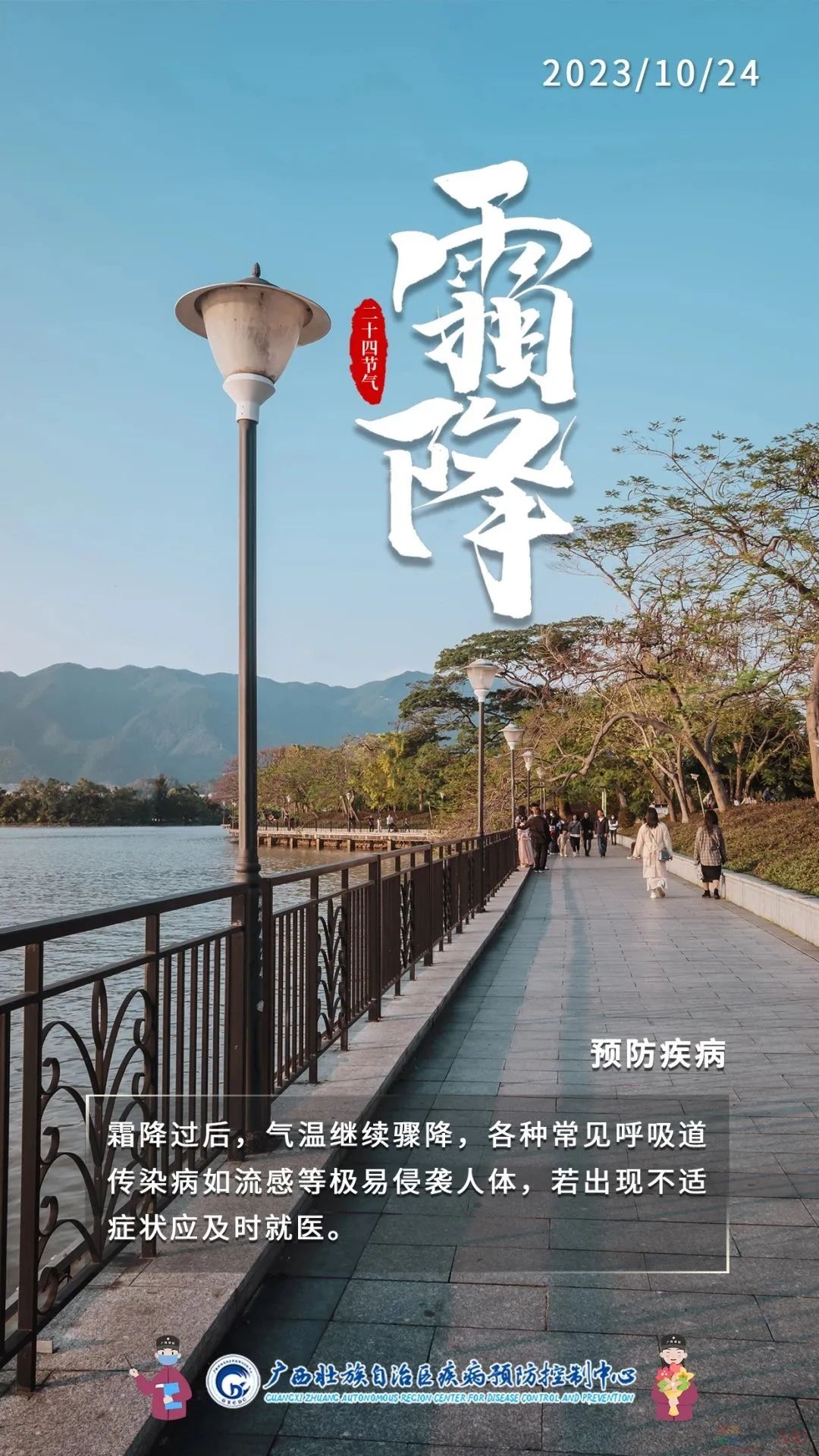 今日霜降 | 饮食宜“平补” 天冻要防寒604 / 作者:健康小天使 / 帖子ID:311305