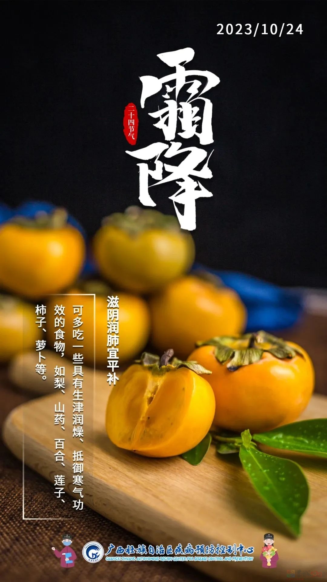 今日霜降 | 饮食宜“平补” 天冻要防寒750 / 作者:健康小天使 / 帖子ID:311305