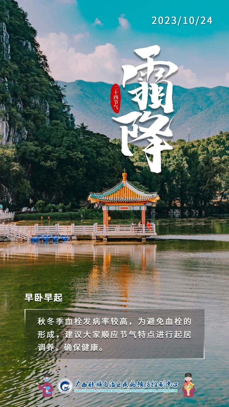 今日霜降 | 饮食宜“平补” 天冻要防寒750 / 作者:健康小天使 / 帖子ID:311305