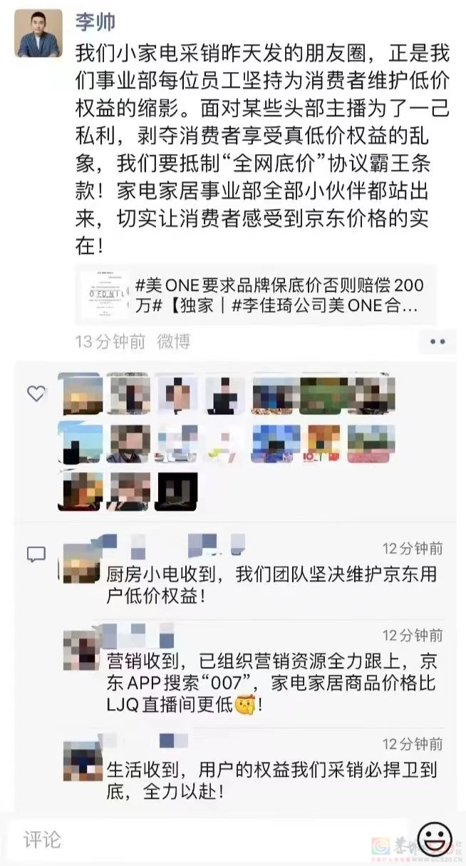李佳琦遭围攻背后：“最低价”就是垄断吗119 / 作者:儿时的回忆 / 帖子ID:311346