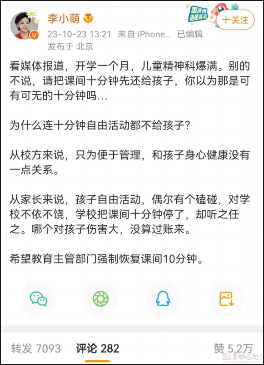 取消课间十分钟，图什么？541 / 作者:儿时的回忆 / 帖子ID:311417