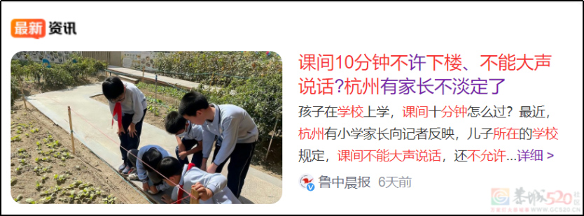 取消课间十分钟，图什么？953 / 作者:儿时的回忆 / 帖子ID:311417