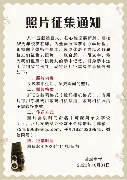 反映恭中生活、历史瞬间的照片征集通知77 / 作者:论坛小编01 / 帖子ID:311526