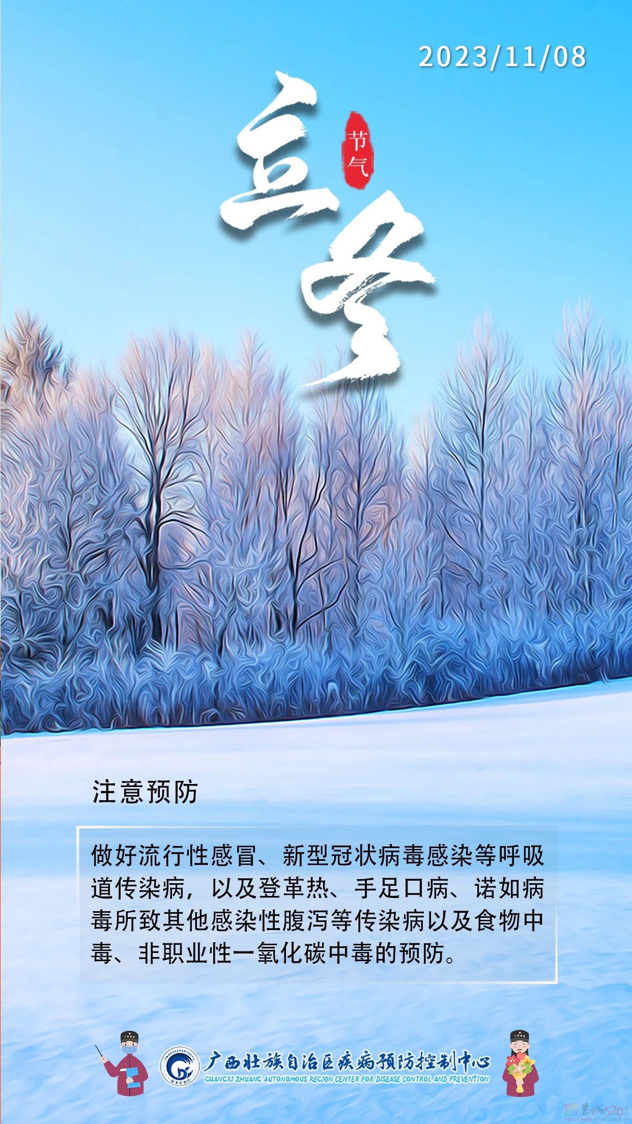 今日立冬 | 饮食温补忌动气 学点养生好入冬413 / 作者:健康小天使 / 帖子ID:311688