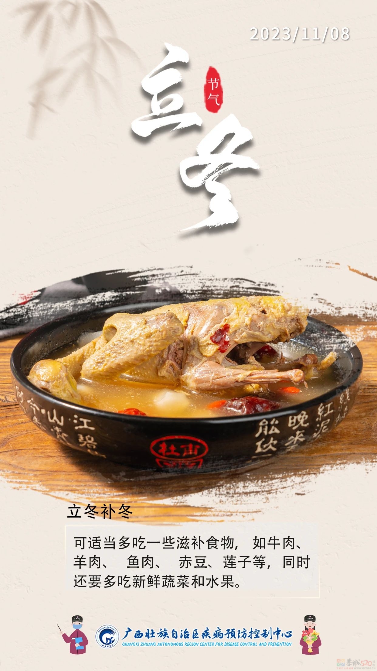 今日立冬 | 饮食温补忌动气 学点养生好入冬758 / 作者:健康小天使 / 帖子ID:311688