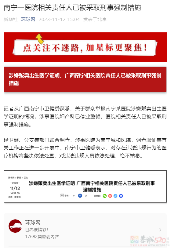 有点夸张了，这已经是第三家贩卖出生证明的医院了217 / 作者:zero_river / 帖子ID:311803