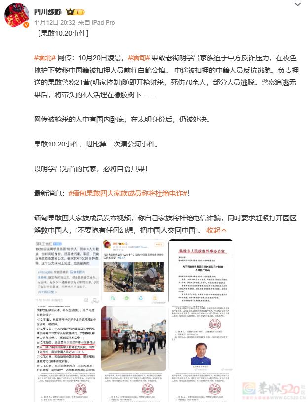 果敢10.20事件，堪比第二次湄公河事件969 / 作者:章牛险 / 帖子ID:311816