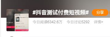 刷短视频要花钱了，你能接受吗?859 / 作者:论坛小编01 / 帖子ID:311905