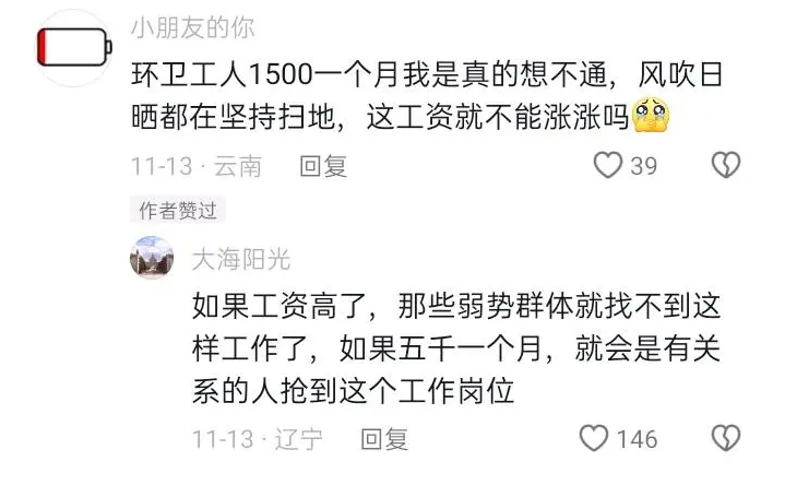 环卫工人工资低的原因你认同吗？685 / 作者:同感丶 / 帖子ID:311945