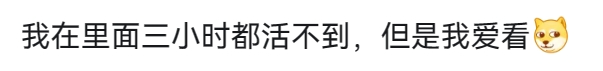新晋热搜女王只骂了三成功力，内娱就无地自容了315 / 作者:该做的事情 / 帖子ID:312135