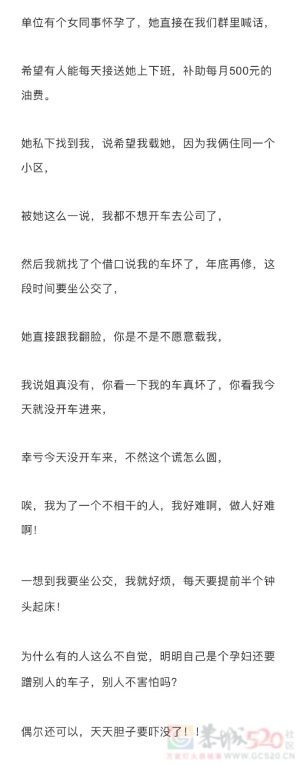 同事怀孕了，出500让我带她上下班，吓得我自己都不敢开车上班了708 / 作者:gooobooo / 帖子ID:312198