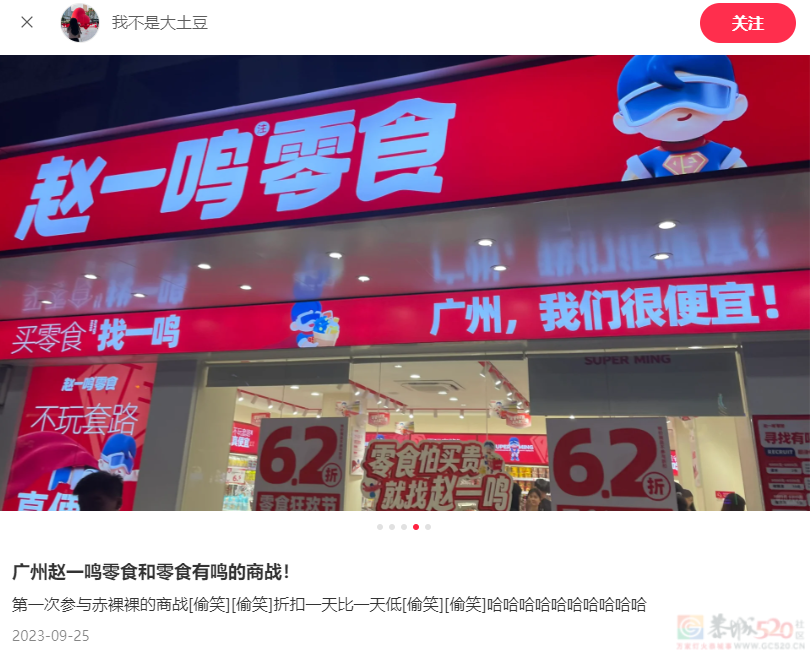 开遍县城的折扣零食店，坑惨加盟商404 / 作者:儿时的回忆 / 帖子ID:312221